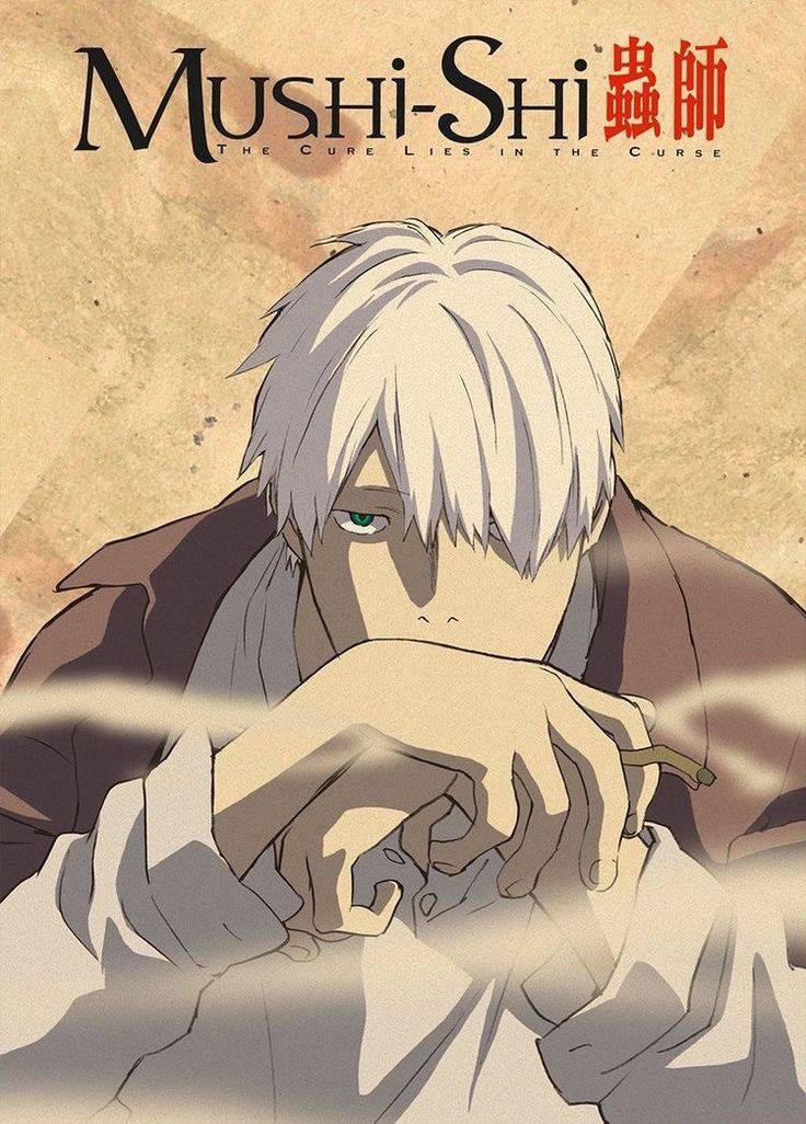 مُرشدو الأرواح / Mushishi