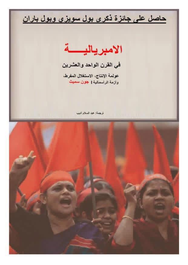 النصف المظلم للقمر، عولمة القرن الحادي والعشرين