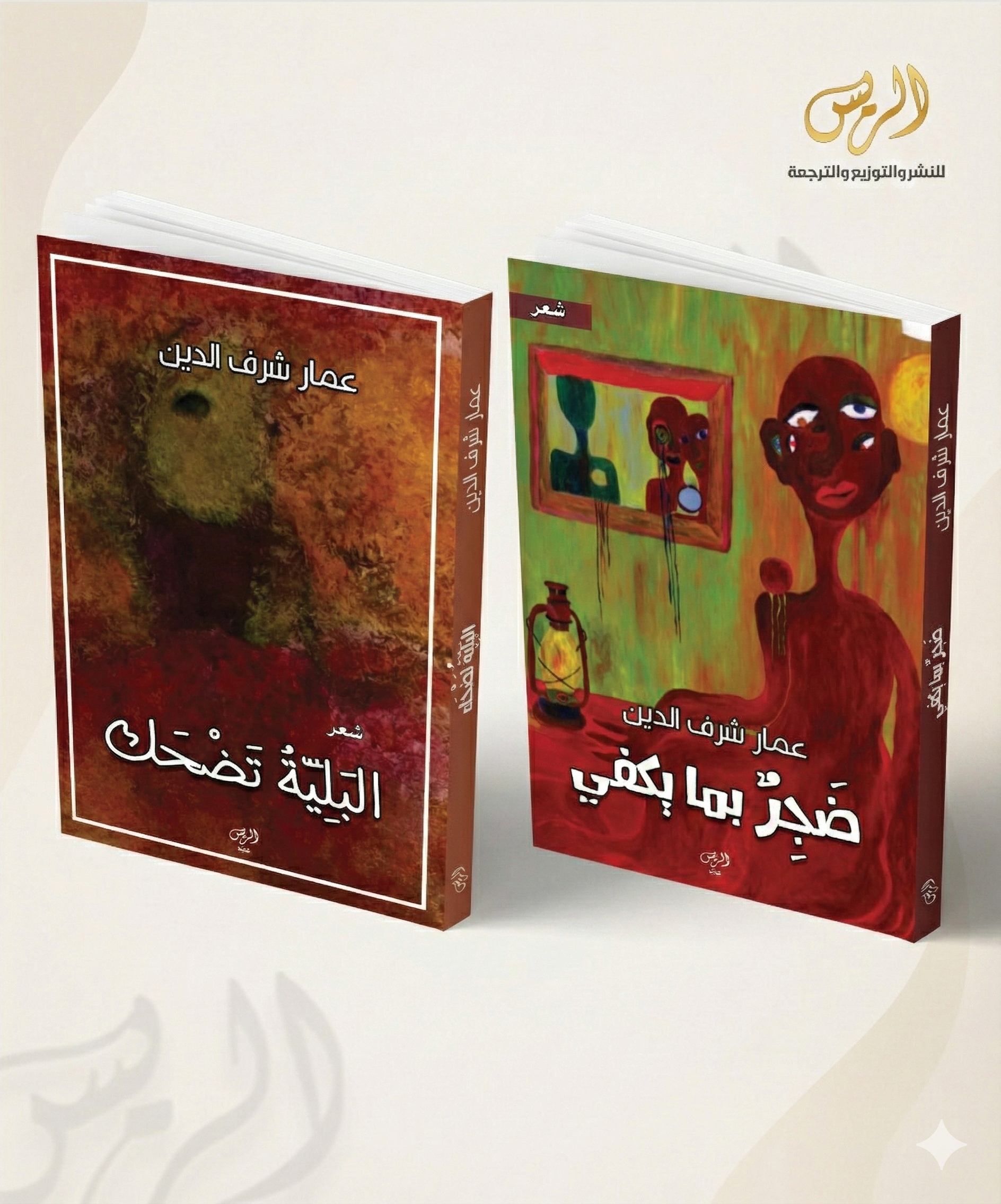 تأملات للجمالي في عمار والكون شاحب