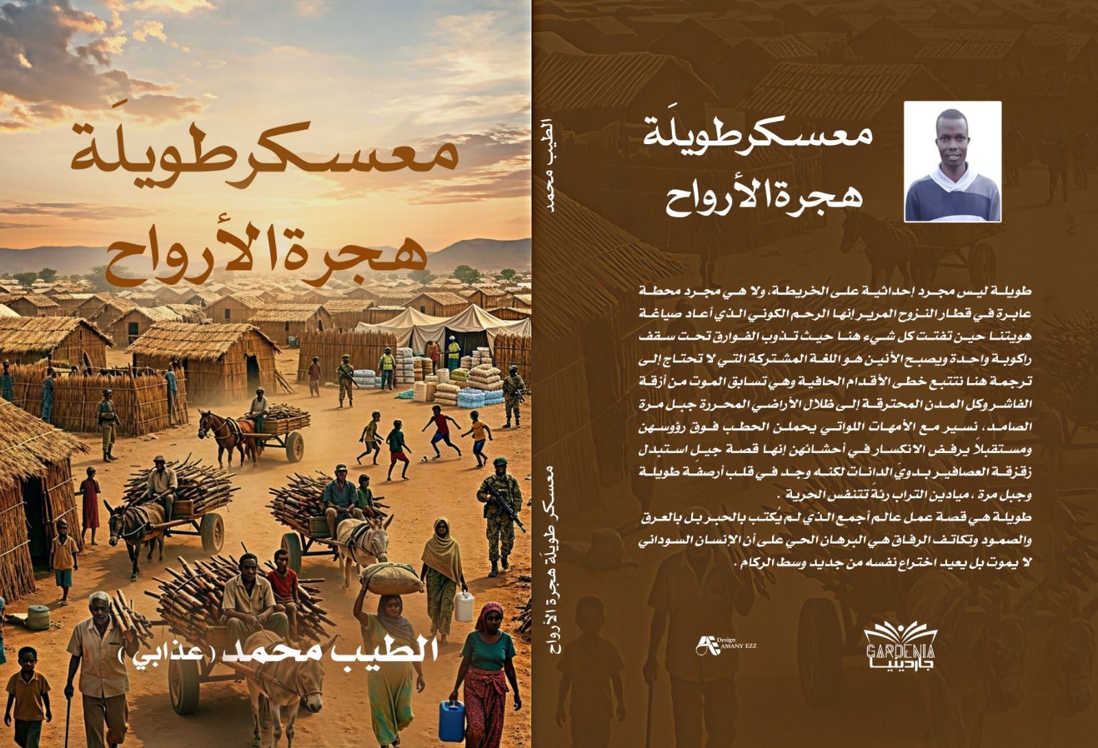 قراءة حول رواية معسكر طويلة هجرة الأرواح