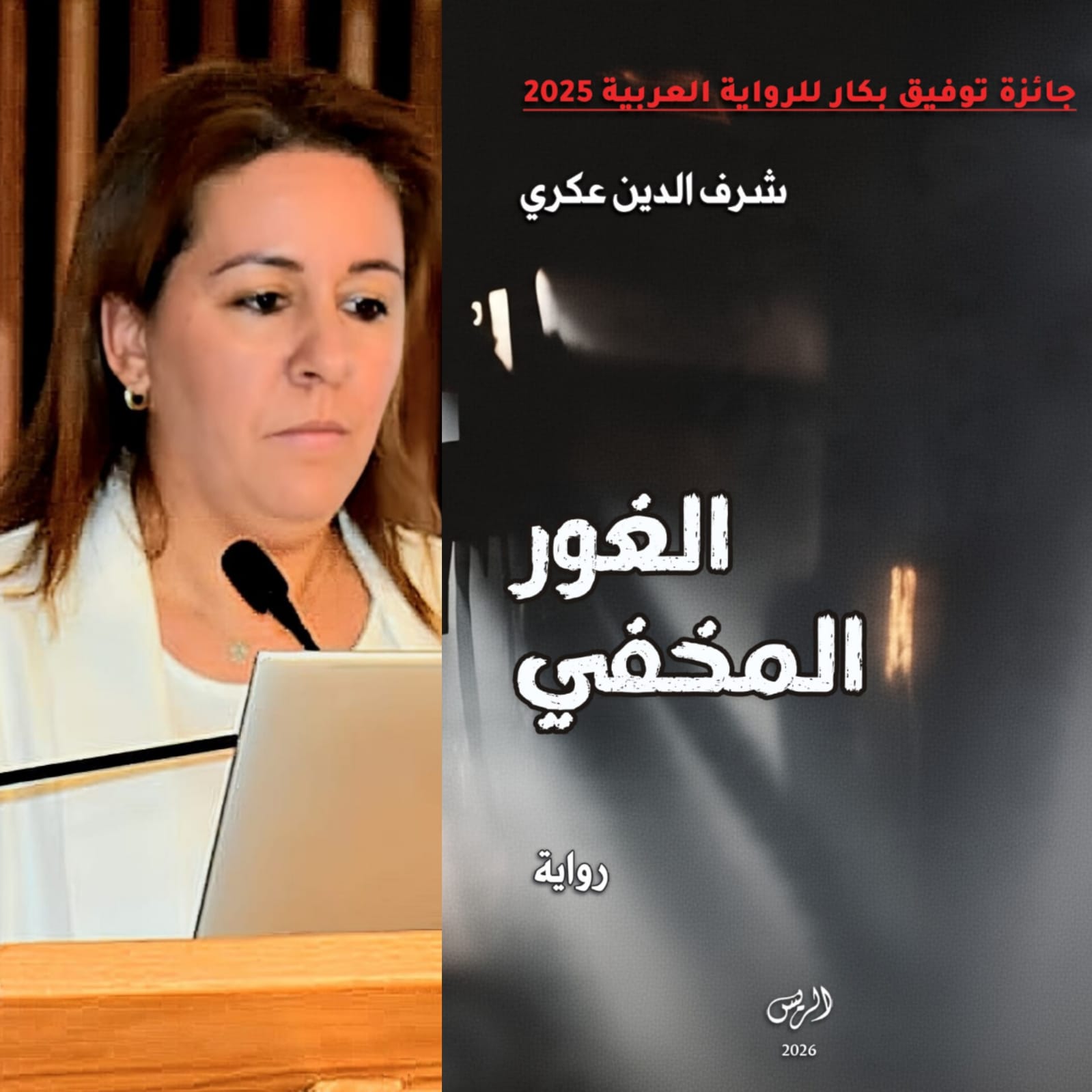 حفريات في أرشيف الدّم